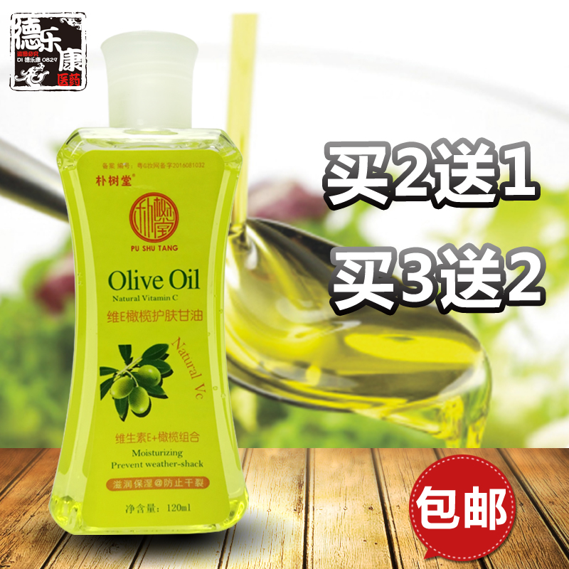 朴树堂维E护肤纯甘油正品保湿补水防冻防裂护肤润肤天然橄榄甘油