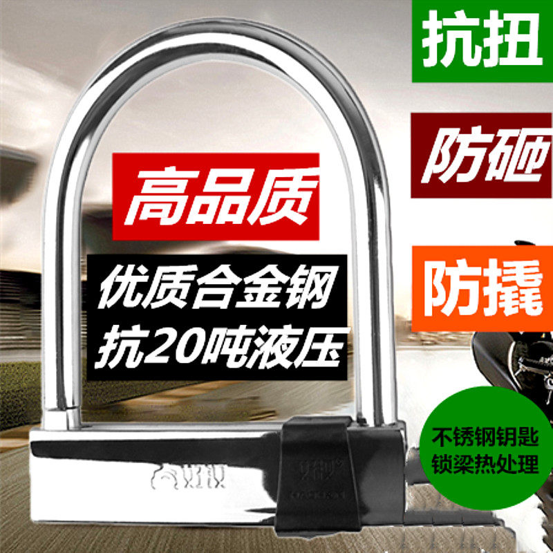 Good Han B - class lock core anti - theft lock of 20 tons hydraulic shear steel motorcycle anti - theft lock battery car U - type 913