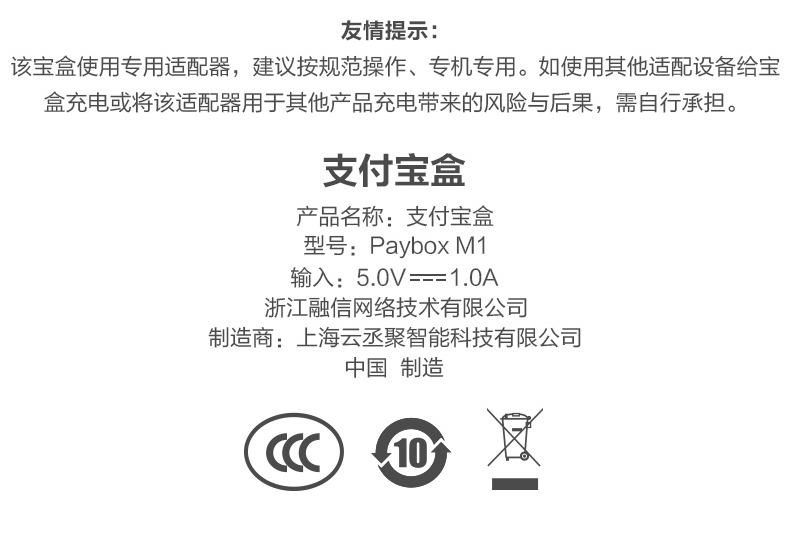 支付宝PayboxM1 收钱二维码播报神器 图11
