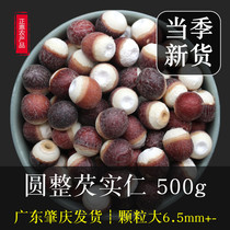Guangdong Zhaoqing Dry Goods 500g Round the whole grain 6 5mm-Dry eurygoryale Real new Zhaoqing Real Rice Owes Real