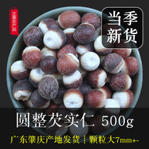 Wild euryale Real dry goods 500g Round the whole 7mm-Guangdong Zhaoqing Zhaogantz Real Chicken Head Rice New Stock Owes to Real