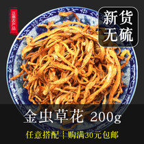 Zhenghui Agricultural Products Caterpillar Fungus Flowers 200g Chrysalis Caterpillar Fungus New stock Spore Head Golden Caterpillar Fungus Mountain Preware Soup Ingredients Dry Goods