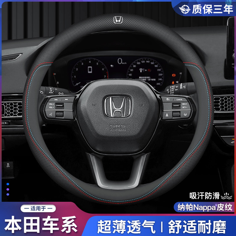 Suitable for Honda CRV Haoying Lingpai Accord 10th Generation Civic Feng Fan Fit XRV Steering Wheel Sleeve Leather