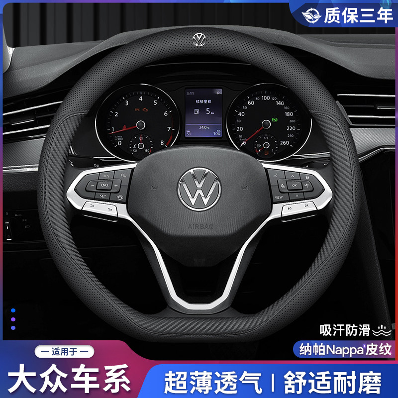Volkswagen Sagittarius Maiteng Explores Yue CC Tuyue Tiguan L Golf 7 Bora Passat Steering Wheel Set Leather