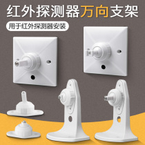 Universal infrared detector bracket Anti-theft alarm special security accessories with a variety of probes