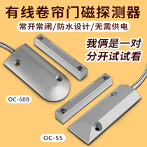 OC-55 wired roller shutter iron door magnetic alarm Door and window anti-theft alarm Roll gate magnetic switch sensor