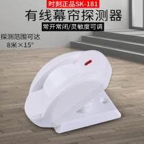 Time SK-181 wired curtain detector Infrared probe Window alarm Normally open Normally closed Optional