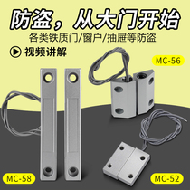 MC-58 wired iron door magnetic door and window anti-theft alarm Door magnetic switch induction alarm Normally open normally closed type