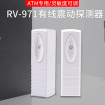 RV-971A bank ATM vibration detector vibration probe anti-theft alarm high sensitivity sensor