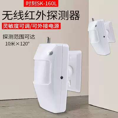 Original time SK-160L infrared detector long-distance wireless infrared monitor alarm anti-theft sensor