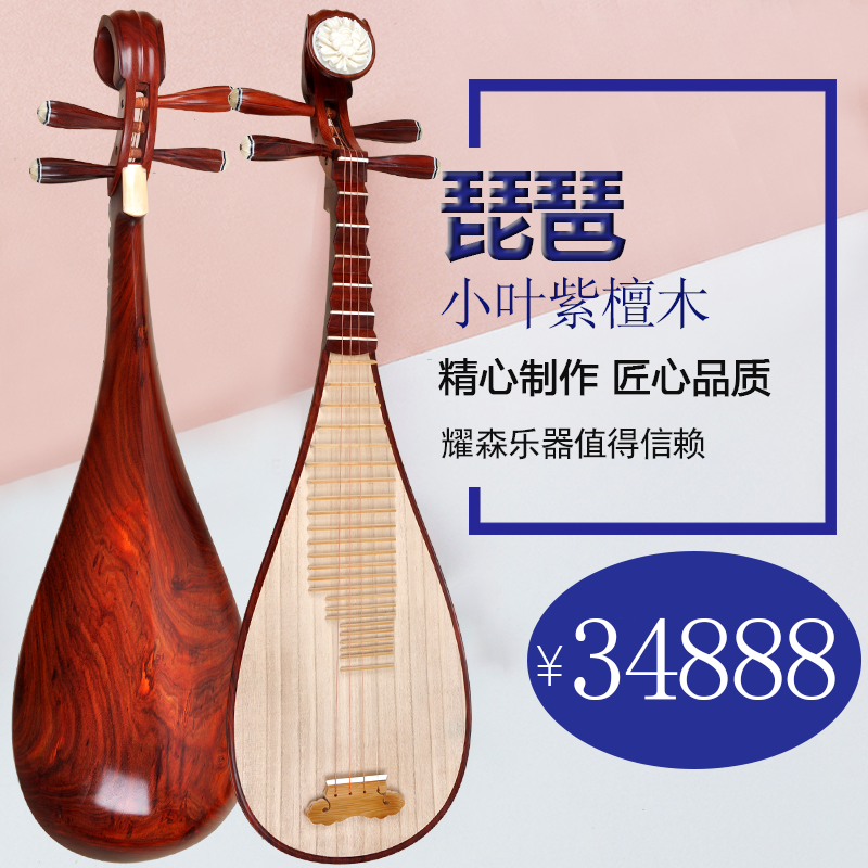 Dazzling Musical Instrument Small Leaf Purple Sandalwood Pipa Professional's Appraisal Exam Stage to perform adult Pipa manufacturer direct selling strings