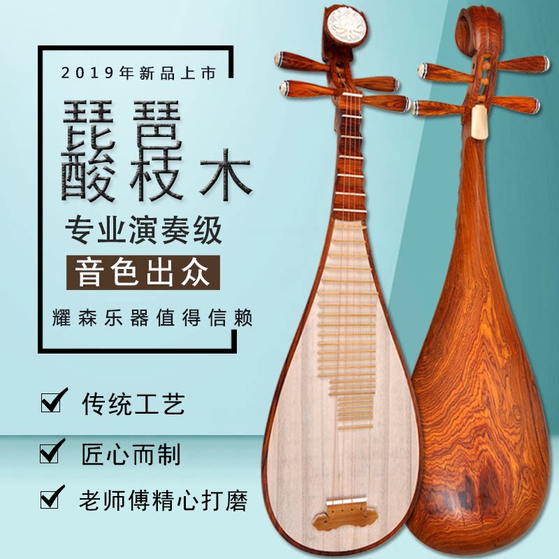 Acid stick wood pipa plucked musical instrument professional playing fine acid stick wood polished pipa adult family verification exam beginner