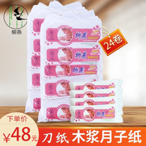 Mother and baby special toilet paper postpartum supplies 206 Evil Dew paper Maternal Moon Subpaper Knife Paper 24 Volume Trafficking