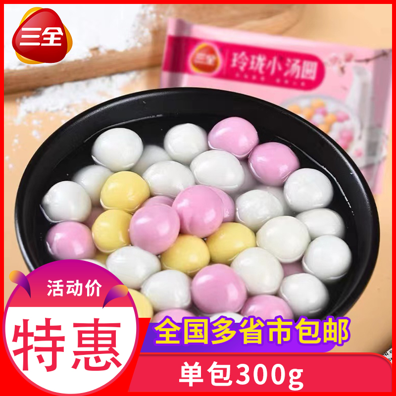 Three full - length soup 300g small yen curfew festival exquisite color black sesame strawberry purple potato dessert