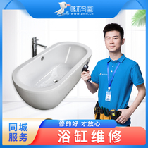 Woodpecker Bathroom Bathtub Hardware Shower Curtain Installation Repair Disassembly Door-to-Door Service Home Repair Nationwide Door-to-Door