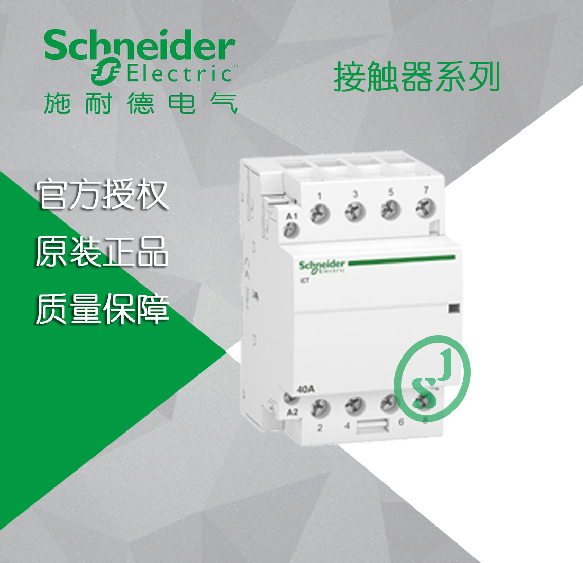 (original installation) Schneider standard ICT contactor A9C20864 4NO 220-240V 4P63A