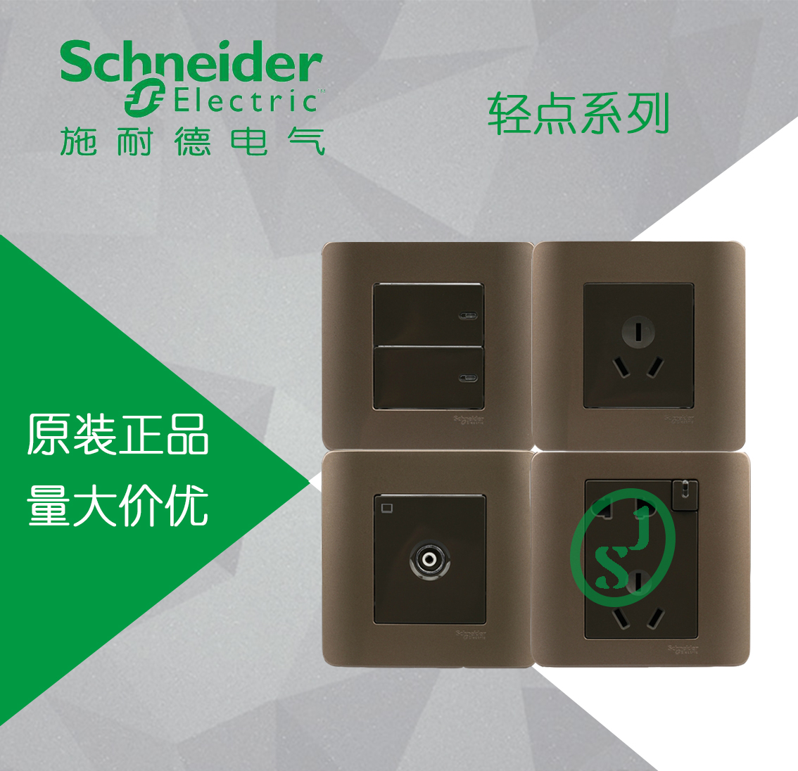 Schneider light point brown switch socket open two-open three-open four-open whiteboard Three-hole five-hole computer TV