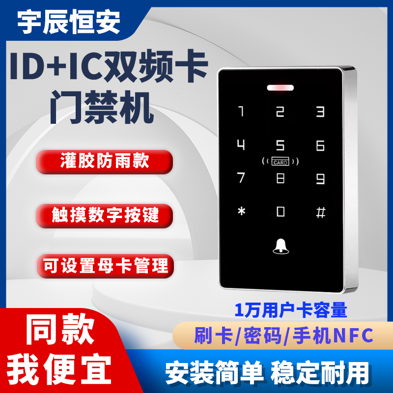 Outdoor rain-proof dual-frequency IDIC card access control system all-in-one iron door single door double door access control suit electronic door lock-Taobao