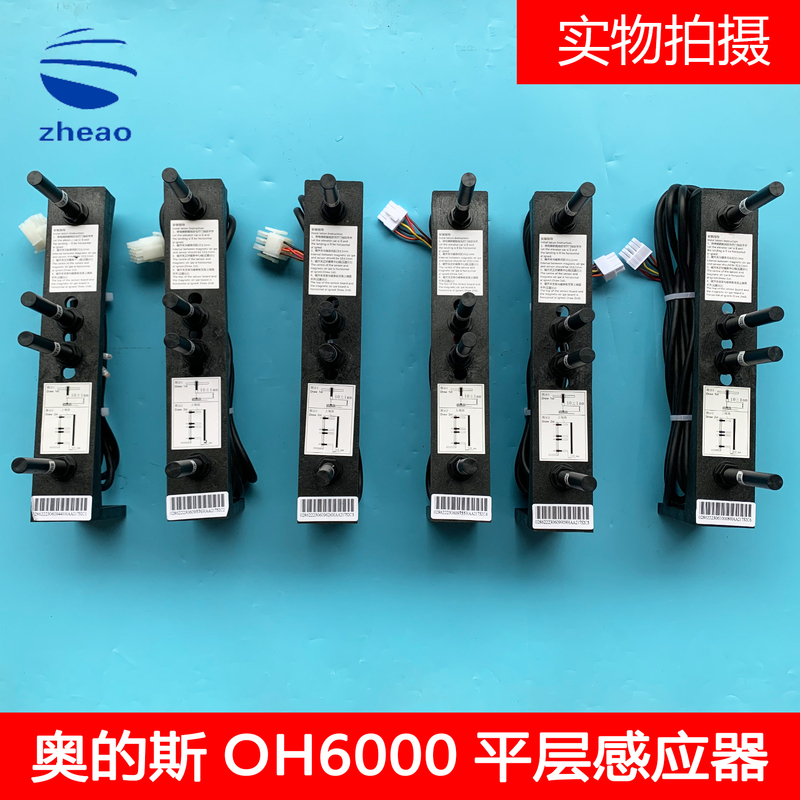 Otis Electromechanical Oh6000 Leveling Sensor Xaa21752X1/3Haa21752A1/A2/D1/D2/C1 Otis Electromechanical Oh6000 Leveling Sensor Xaa21752X1/3Haa21752A1/A2/D1/D2/C1