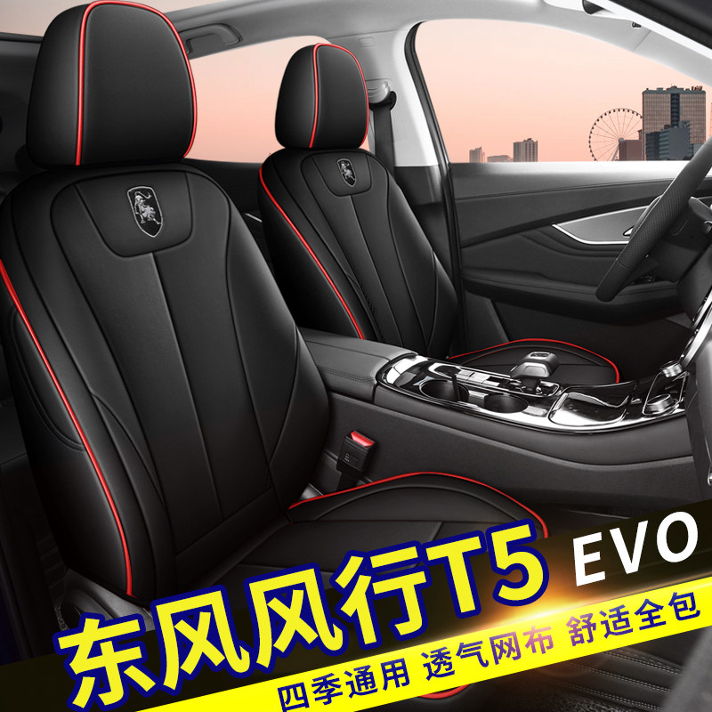 2021 Dongwind Wind T5EVO seat cover for four season GM cushion interior modified seat cover