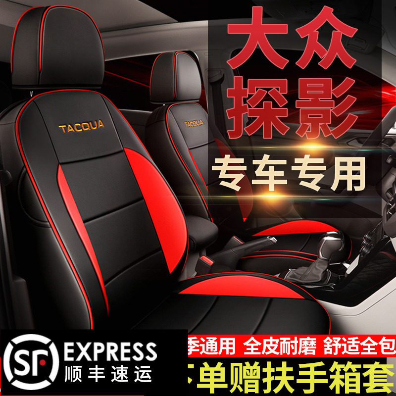 Fox Scouts Suite Exclusive Full Package of 2020 TACQUA Tango Four Seasons Universal Car Cushion Decoration Summer