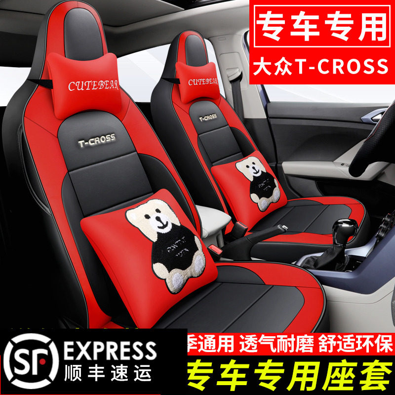 Volkswagen Tcross seat armor dedicated all - round General Motors T - cross Pad Kay cushion