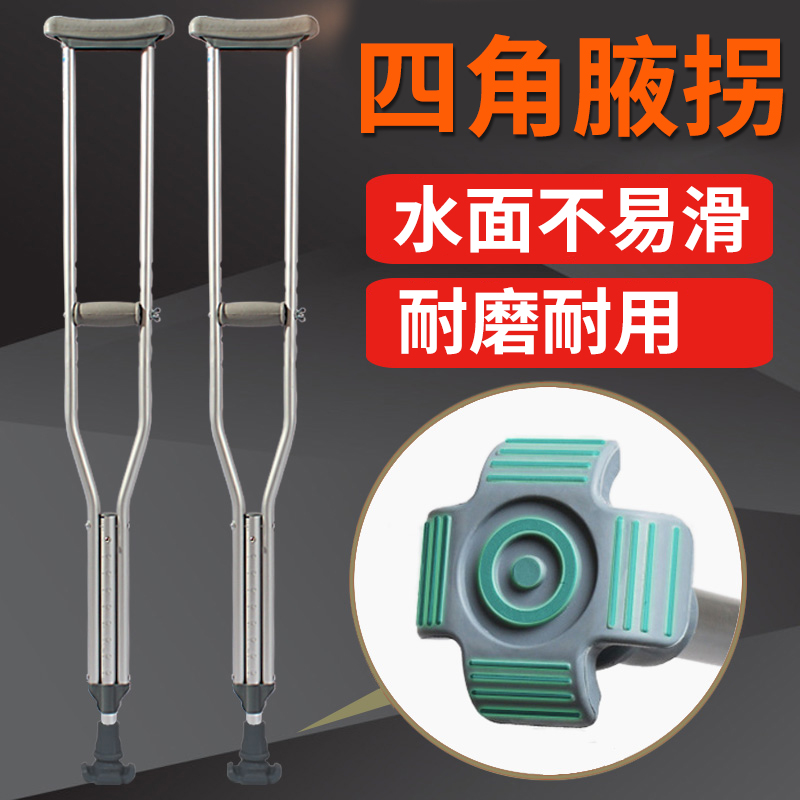 Medical Medical Inflection Crutches Axillary Crutch Double Inflection Anti-Slip Old Man Walking Skills Adult Crutches Fracture Booster-Taobao
