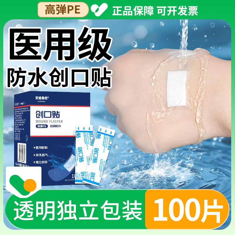 透明防水医疗级创口贴适用成人儿童 500片安迪美格创可贴