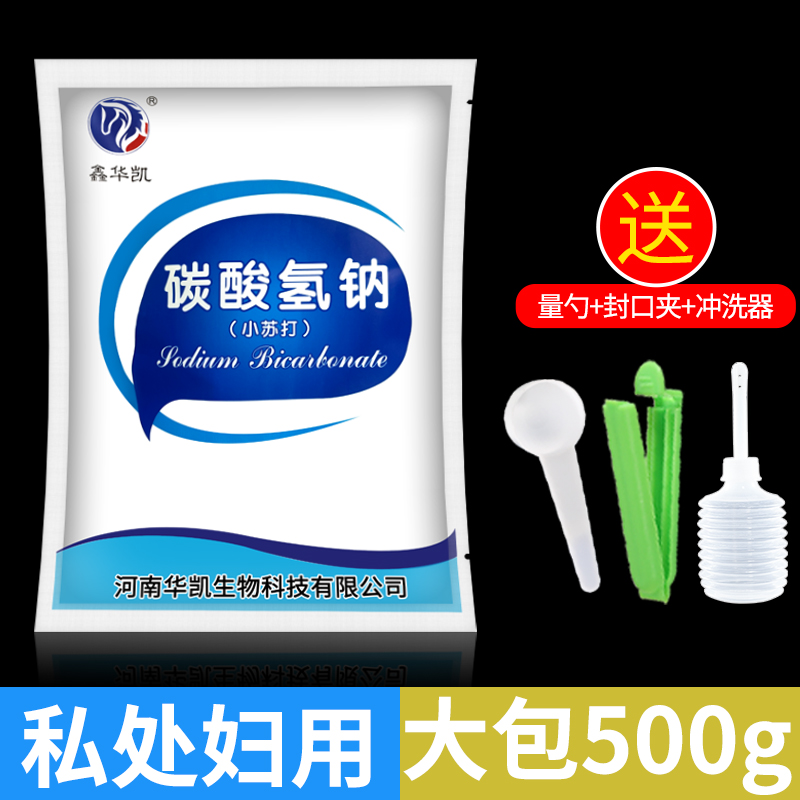 Medical baking soda powder sodium bicarbonate sodium bicarbonate baking soda washing private parts women's alkaline preparation maternity special mold solution