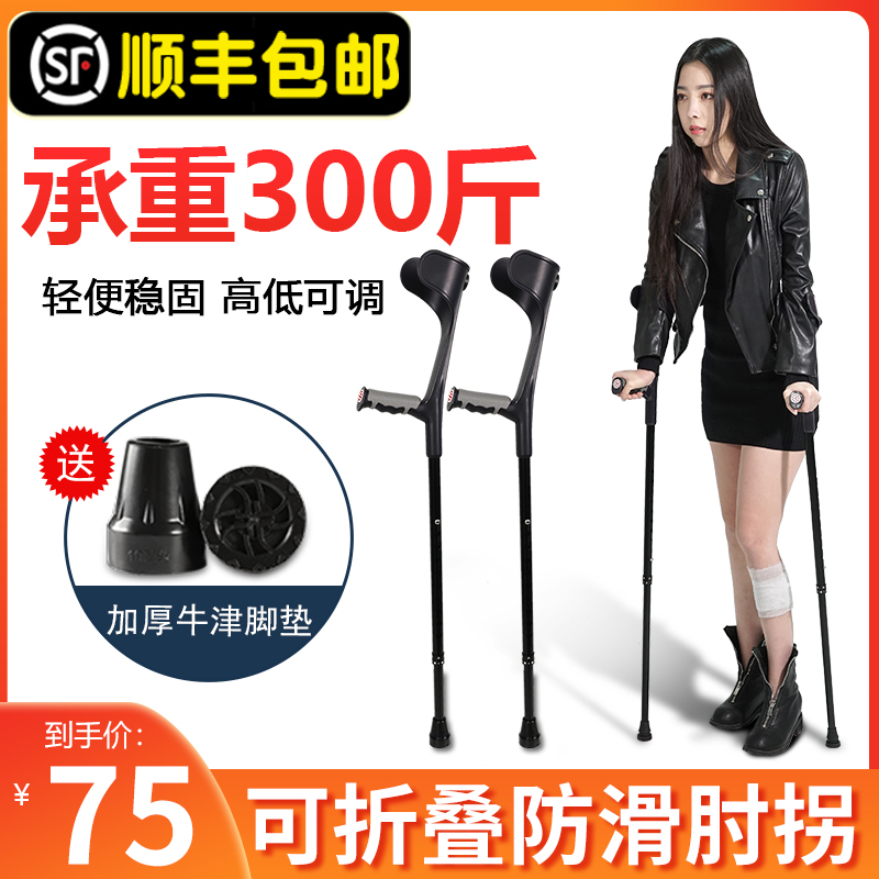 Double-Walk Arm Type Young Fracture Rehabilitation Inflection Crutches Crutches Crumbs Medical Armpits With Medical Armbands And Light Non-slip Rubber Sleeves Women