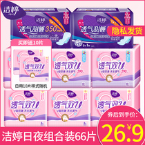 Jieting sanitary napkins Womens Day and Night combination 245mm cotton soft 290mm night use super long sweet sleep whole Box Wholesale