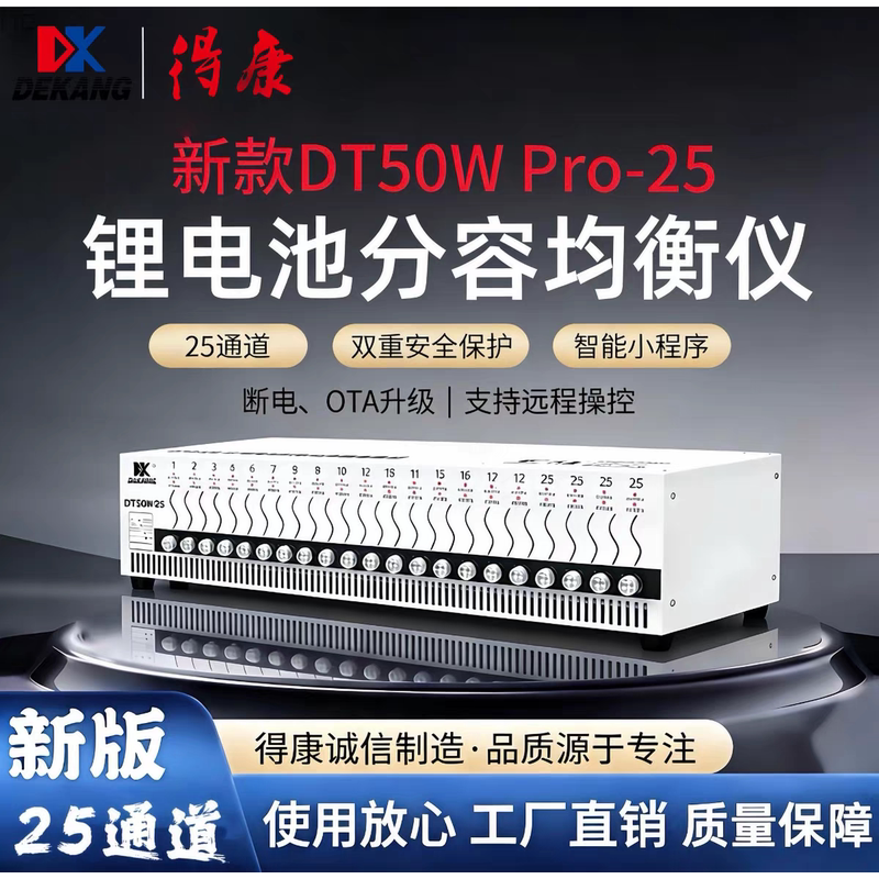 Deke New Product Dt50W-25 Charge-Discharge Integrated Machine Capacity Separator Equalizer Lithium Battery Nickel-Metal Hydride Battery Assembly Capacity Separator