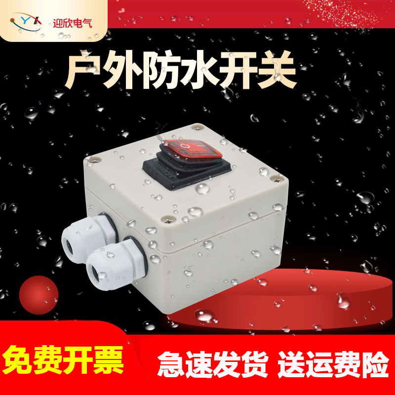 Outdoor garden Power Power Wall Rain-proof Single Double Control Boat Type Site Ming Hermetic Seal With Lamp Waterproof Switch-Taobao