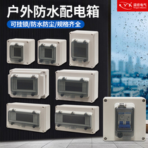 Yingxin outdoor waterproof distribution box air open box electric box air switch protection box plastic industrial small electric box surface mounted