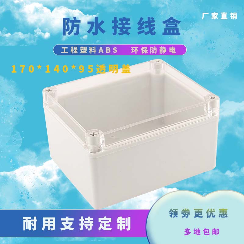Yingxin AG type 170 140 95 outdoor waterproof junction box sealed plastic waterproof box security monitoring branch box