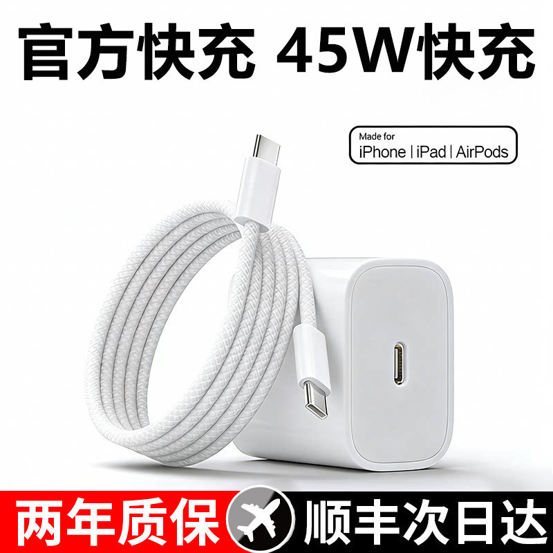 [Next-Day Delivery] [Official Genuine Product] 45W Fast Charger Suitable for Apple 17 Charger Head iPhone 16 Phone 15Promax Plug-In 14 Data Cable 30W Original Genuine iPad Product Set 13/12