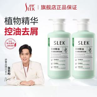 舒蕾茶树精油控油去屑洗发水470g*2