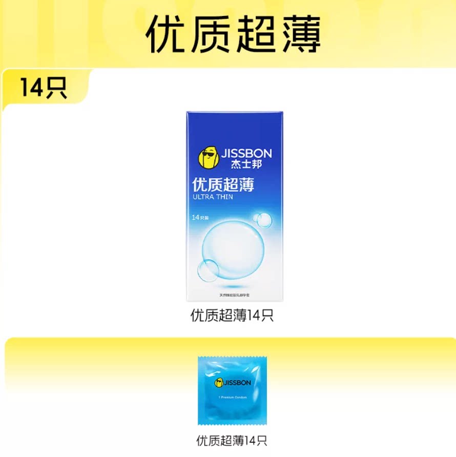 003薄|杰士邦避孕套热销超薄001男用延时安全套套情趣正品囤货byt