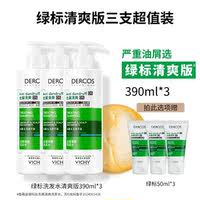 薇姿清爽绿标390ml*3+赠3*50ml