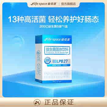 【店铺推荐】益倍适lifespace速溶益生菌大人益生元官方旗舰店V实付42元到手包邮 【店铺推荐】益倍适lifespace速溶益生菌大人益生元官方旗舰店V实付42元到手包邮