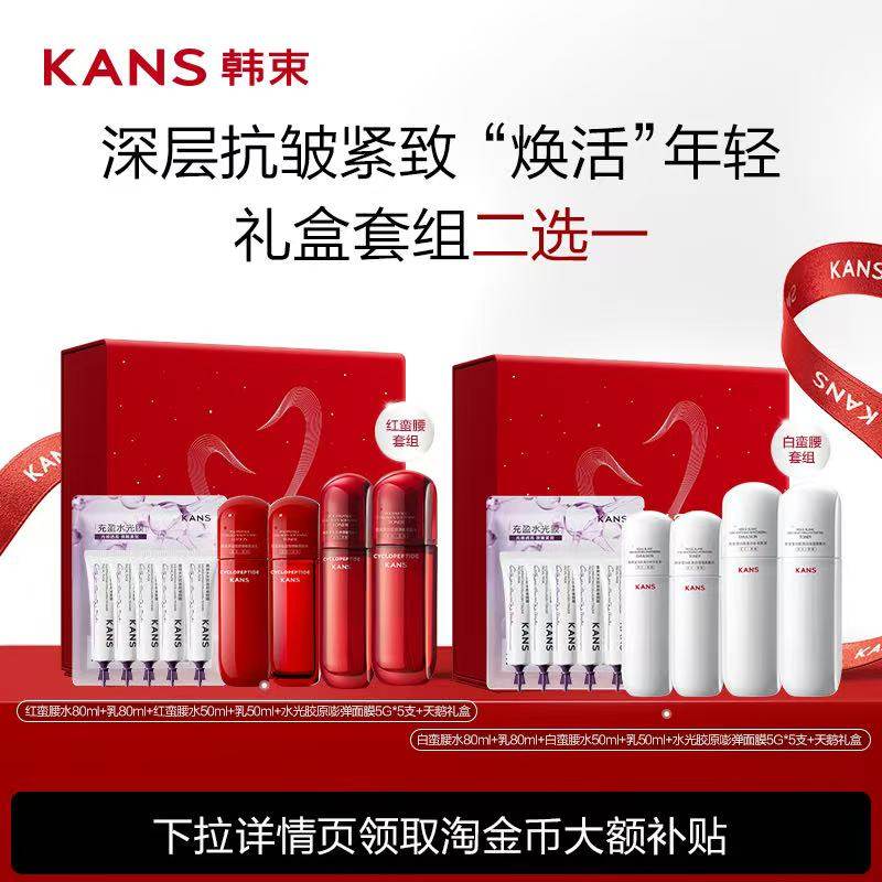 韩束红蛮腰水乳护肤套装紧致淡纹提亮补水保湿