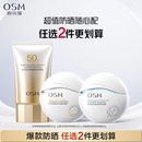 欧诗漫防晒美白水感防晒霜50g