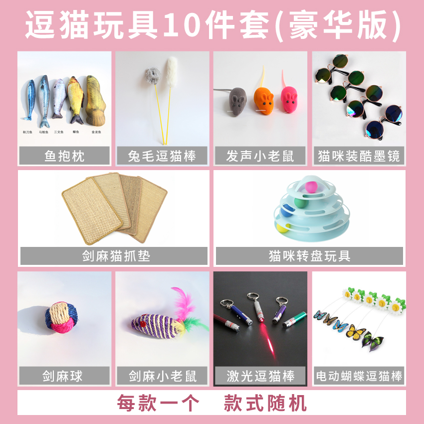 Cat toy set Laser cat stick Cat pen Pet cat supplies Claw grinding mouse Tumbler toy ball