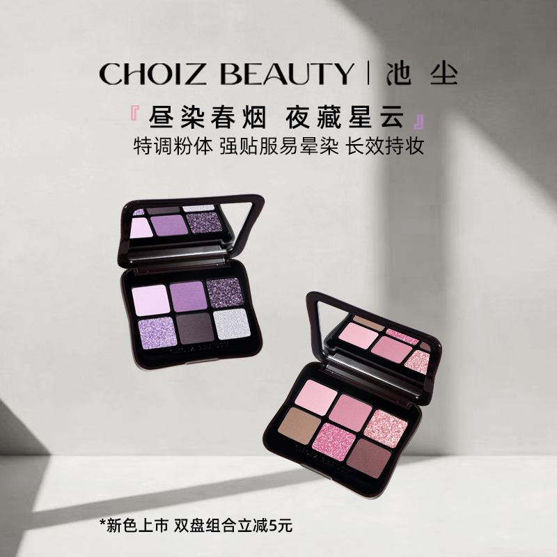 【New Arrivals】Choiz Beauty Day and Night Gift Series Eyeshadow Daily Colors Pink Purple Palette for Beginners Daily Use 【New Arrivals】Choiz Beauty Day and Night Gift Series Eyeshadow Daily Colors Pink Purple Palette for Beginners Daily Use