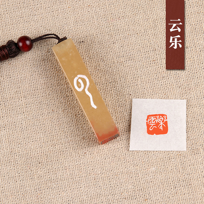 (Yunle) Hard pen idle chapter handmade seal engraving finished product seal painting and calligraphy Tibetan book French painting leading the tail