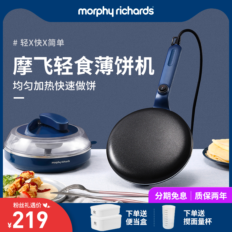 Mofei light food pancake all-in-one machine mille-feuille spring roll skin pancake pancake pancake panter breakfast machine mechanical cake bell small household pancake machine