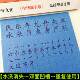 Regular script Badaguan water-washed groove practice copybook regular script children's middle school and high school adult pen control training crash