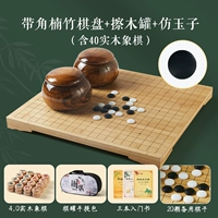 Бамбуковая доска с углами + деревянная банка + имитация нефрита + 4,0 шахматы + сумка + книга
