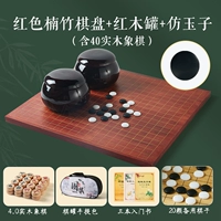 Красная шахматная доска + банка из красного дерева + Cloud + Beech 4.0 Шахматы + сумка + книга