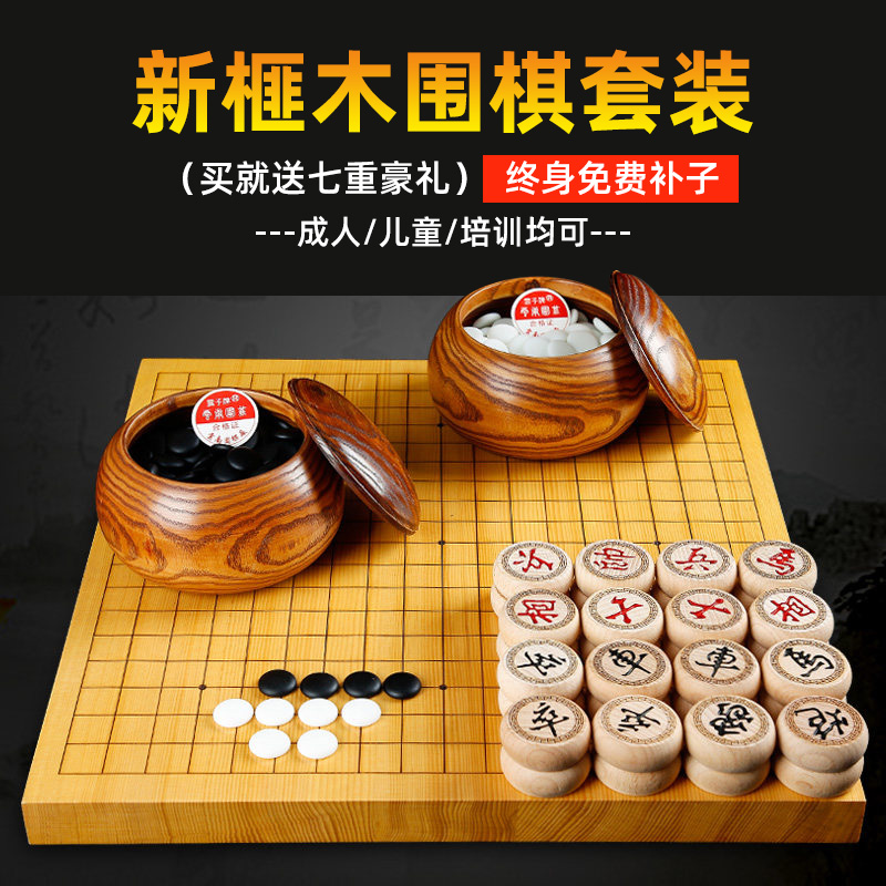 High-grade Yunzi Go Chess Two-in-One Solid Wood Double Board Set New Torreya Gobang Black and White Chess